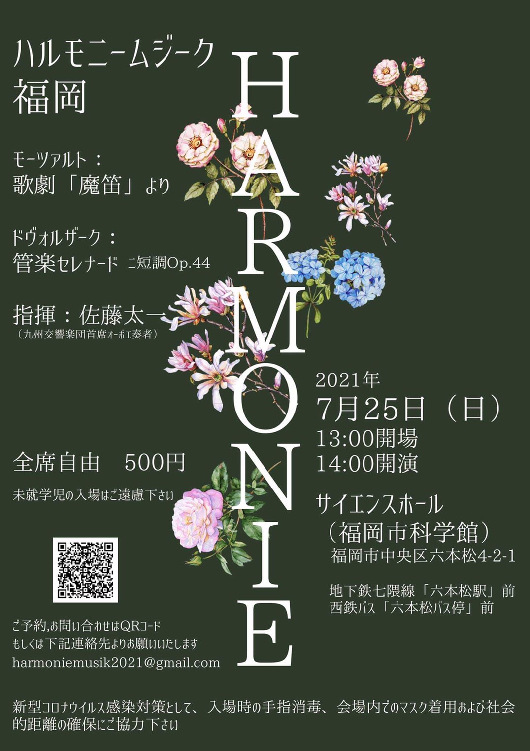 2021年7月25日 サイエンスホール（福岡市科学館）での公演チラシ