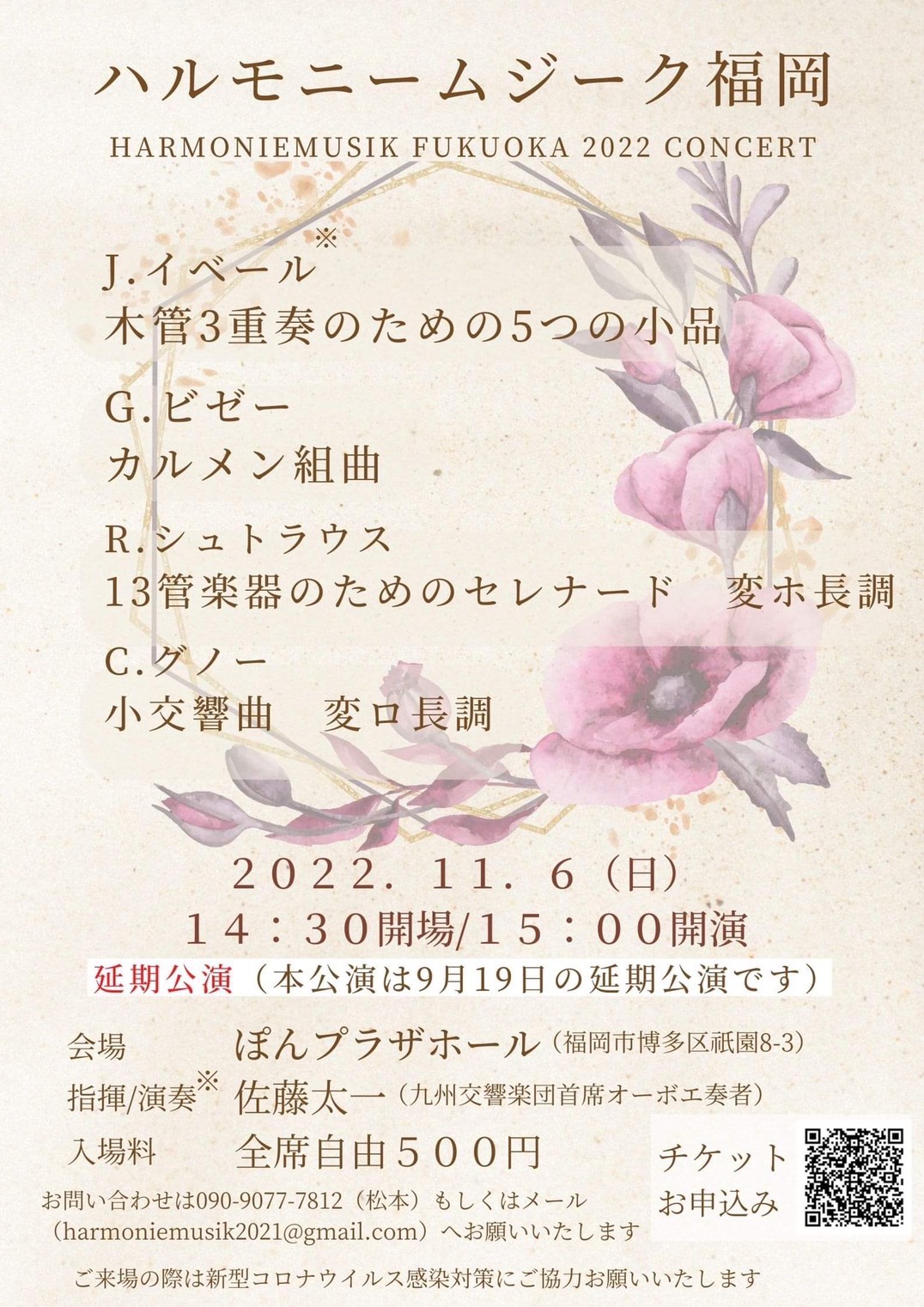 2022年11月6日開催の公演チラシ（9月19日予定分の延期公演）