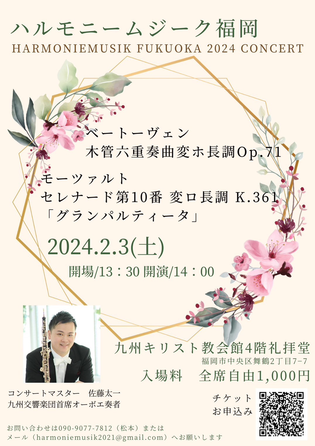 2024年2月3日 九州キリスト教会館礼拝堂での公演チラシ