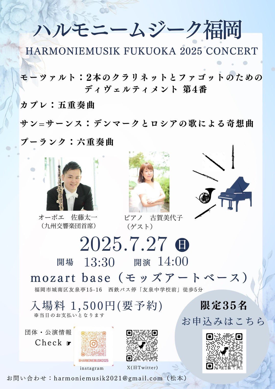 2025年7月27日 公演チラシ